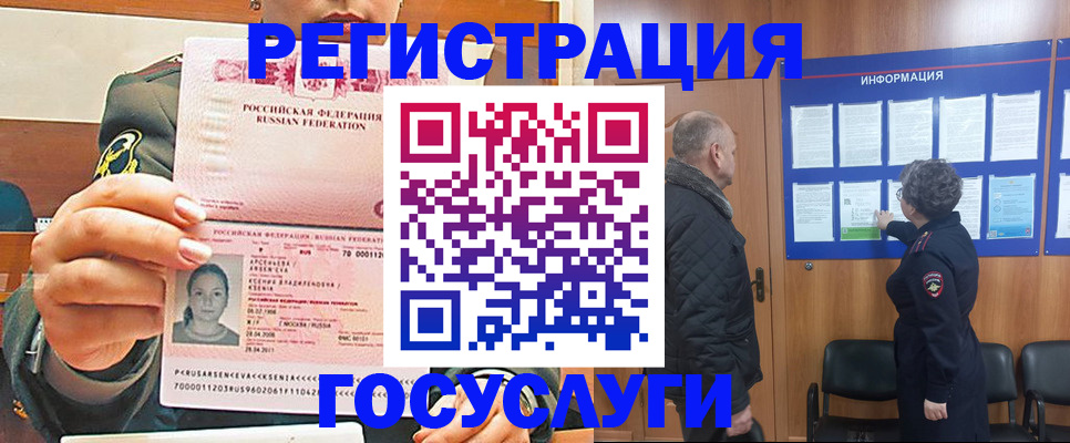 временная прописка в Якутии