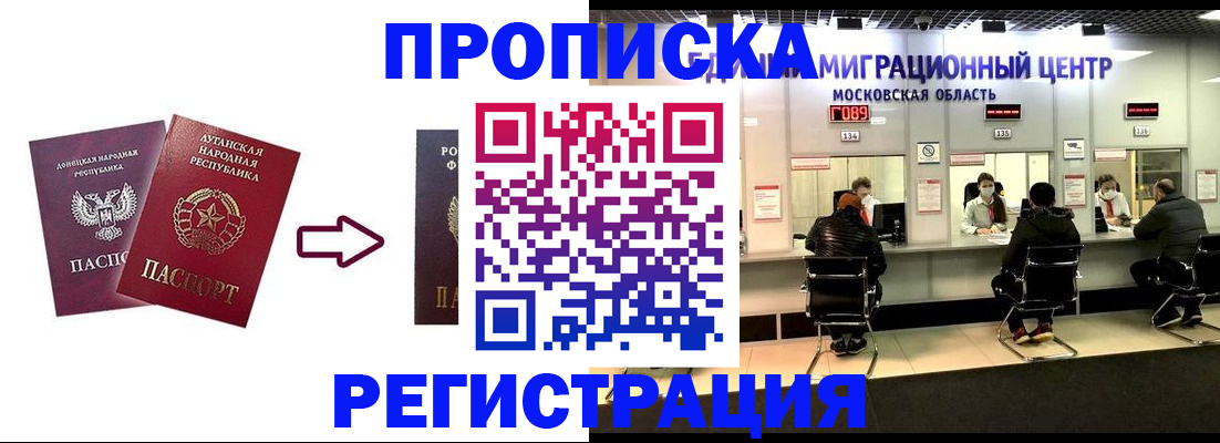 временная регистрация законно в Якутии