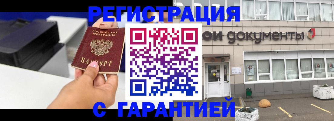 прописка регистрация в Якутии