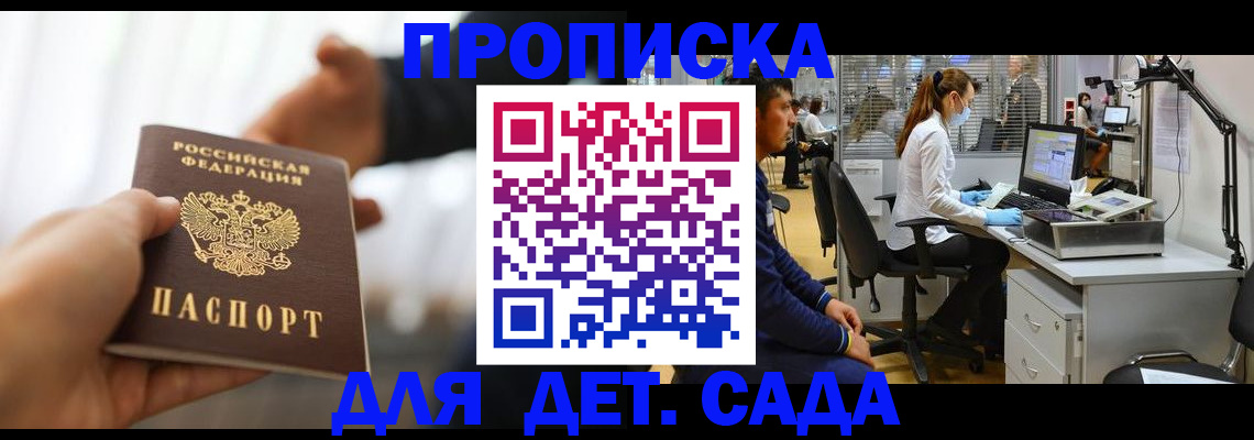 временная регистрация в Якутии