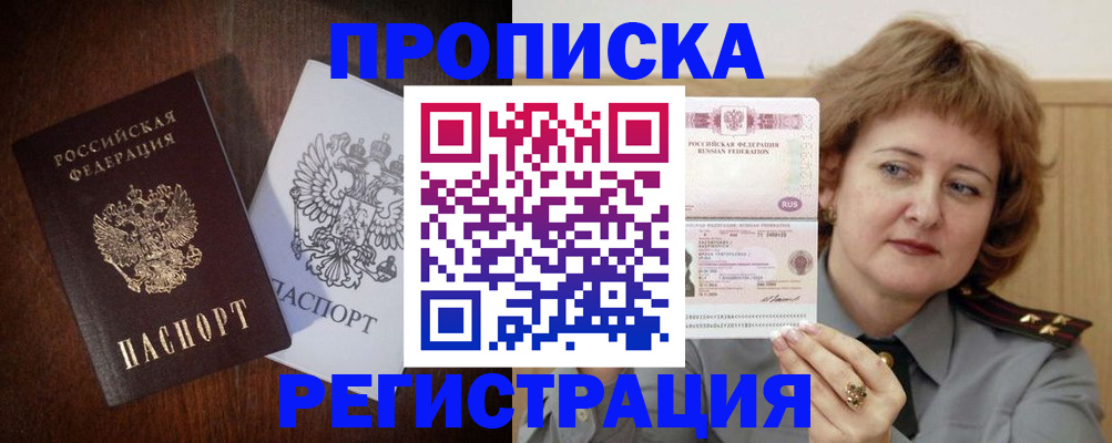 временная регистрация собственник в Якутии